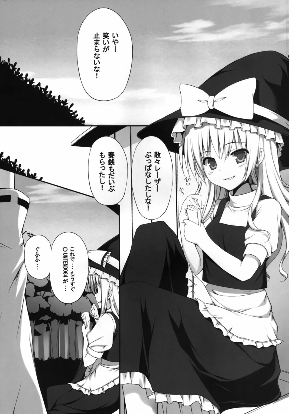 異変が道をやってくる・結 Page.7