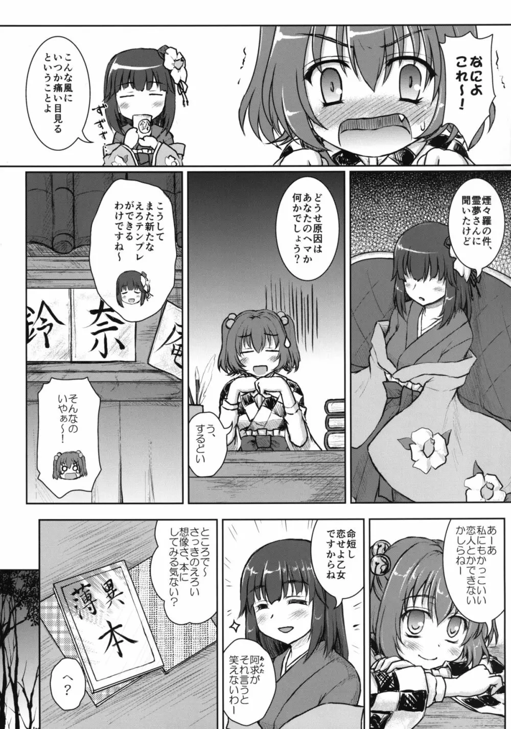 少女猥談 -ガールズトーク- Page.15