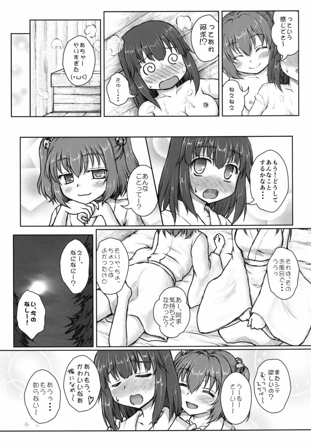 少女猥談 -ガールズトーク- Page.25