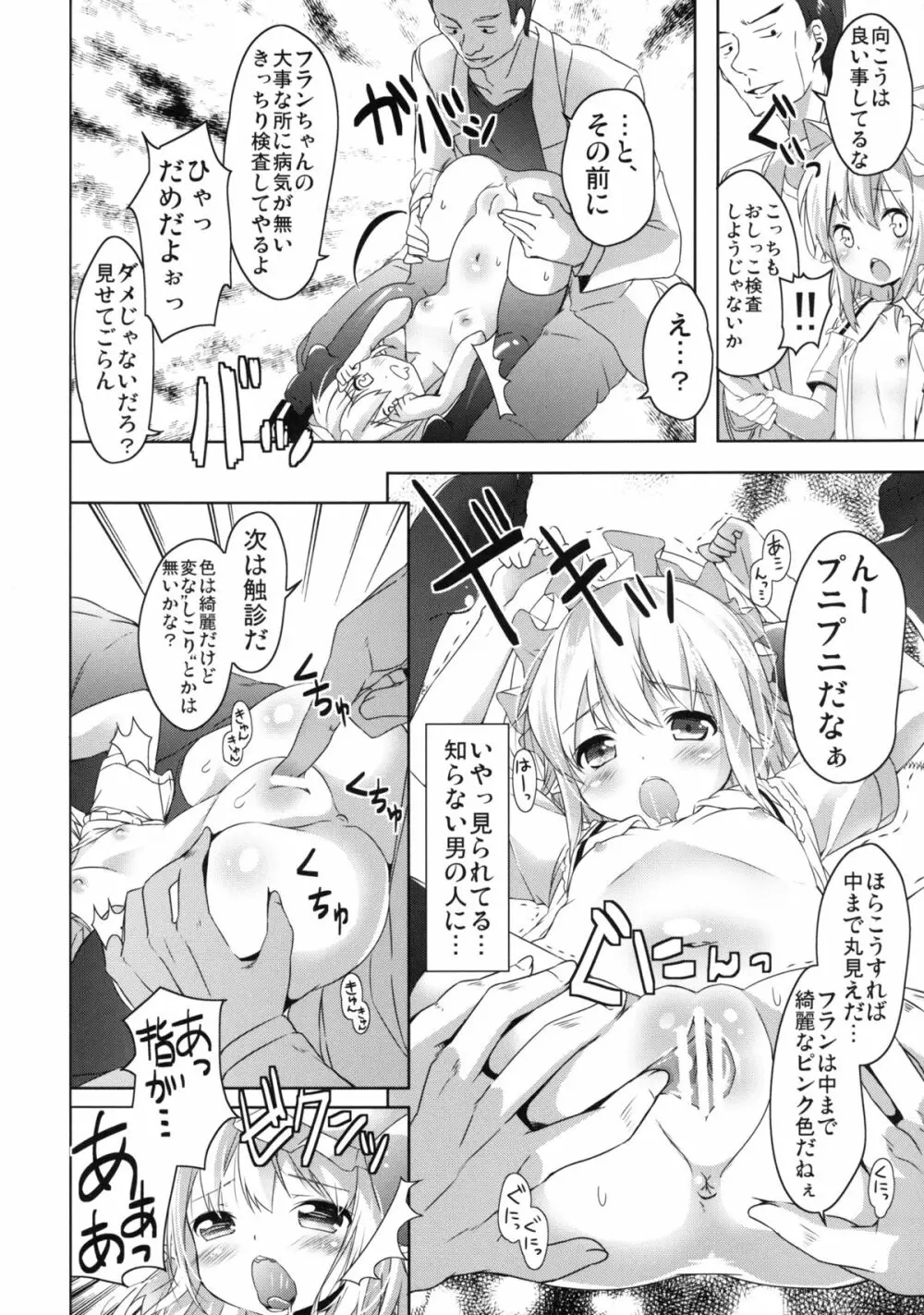 咲夜の! 脱!! ヒキコモリ計画 Page.10