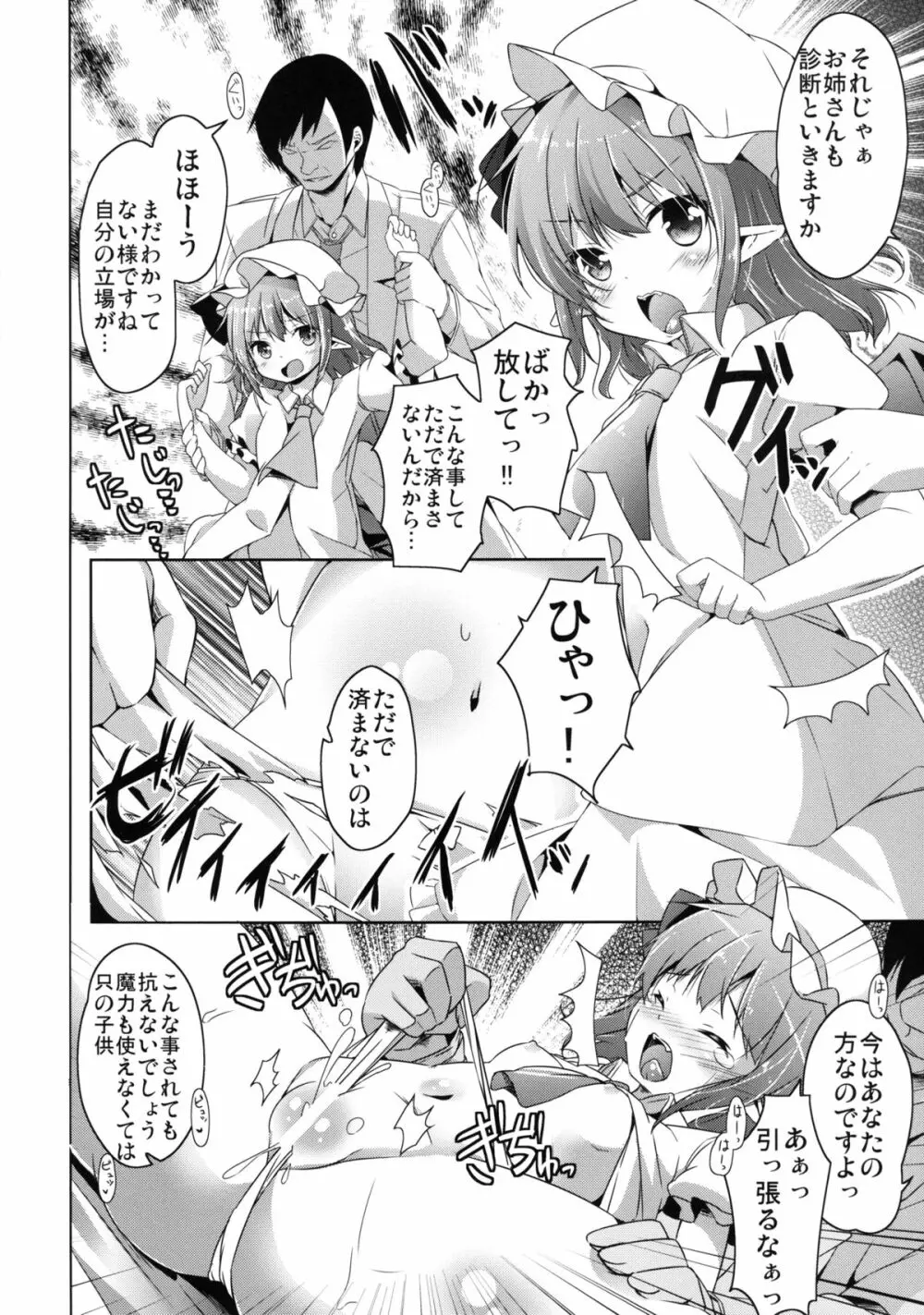 咲夜の! 脱!! ヒキコモリ計画 Page.8