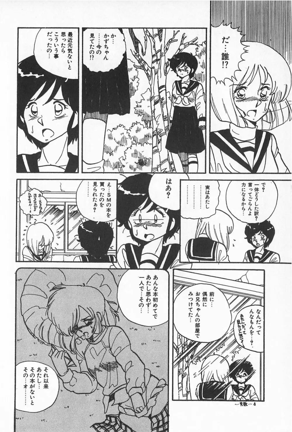 ティ－タイム2 Page.72