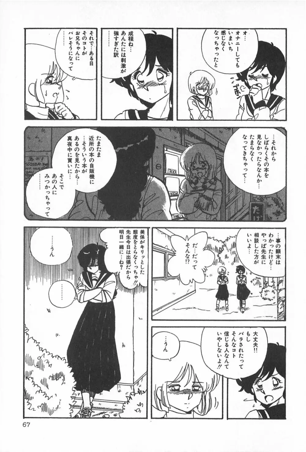 ティ－タイム2 Page.73