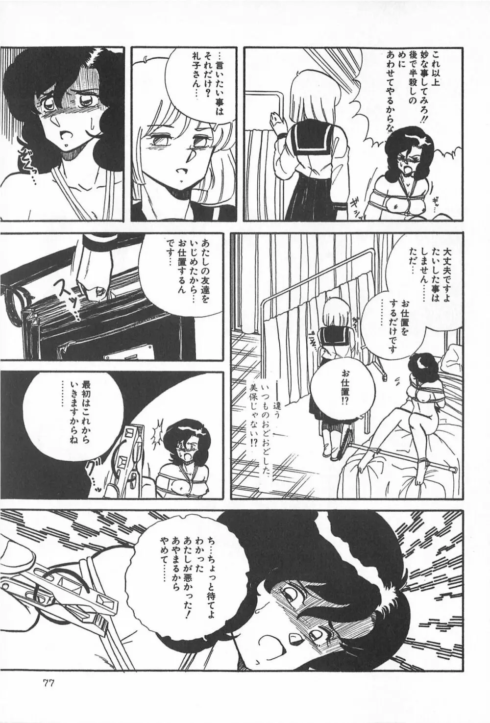 ティ－タイム2 Page.83