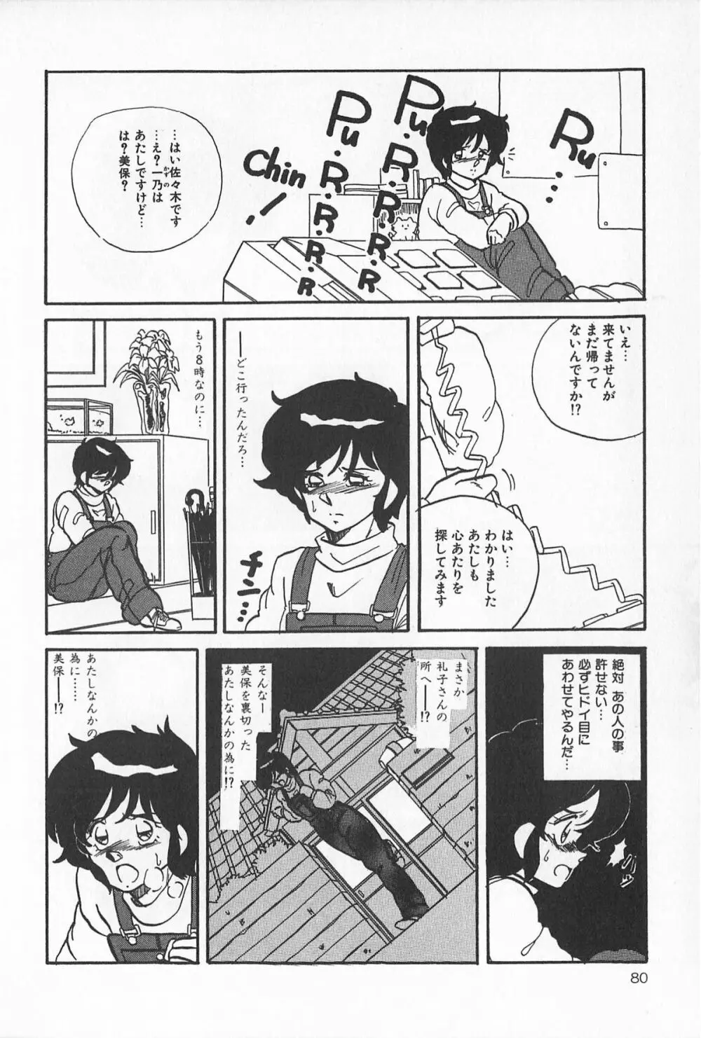 ティ－タイム2 Page.86