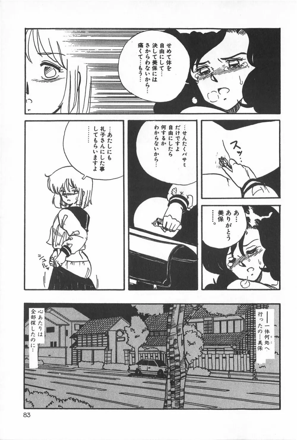 ティ－タイム2 Page.89