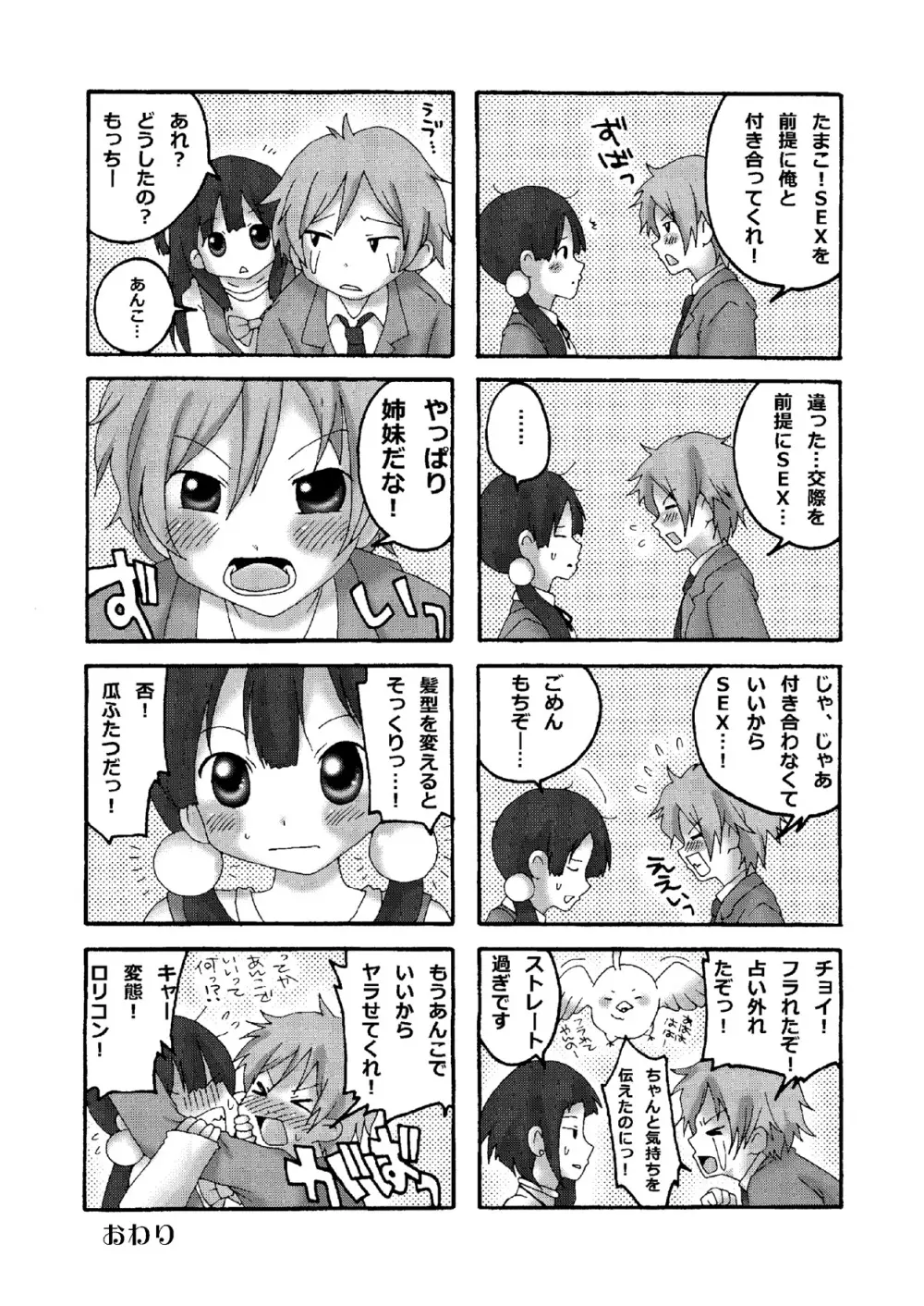 課外授業 Page.23