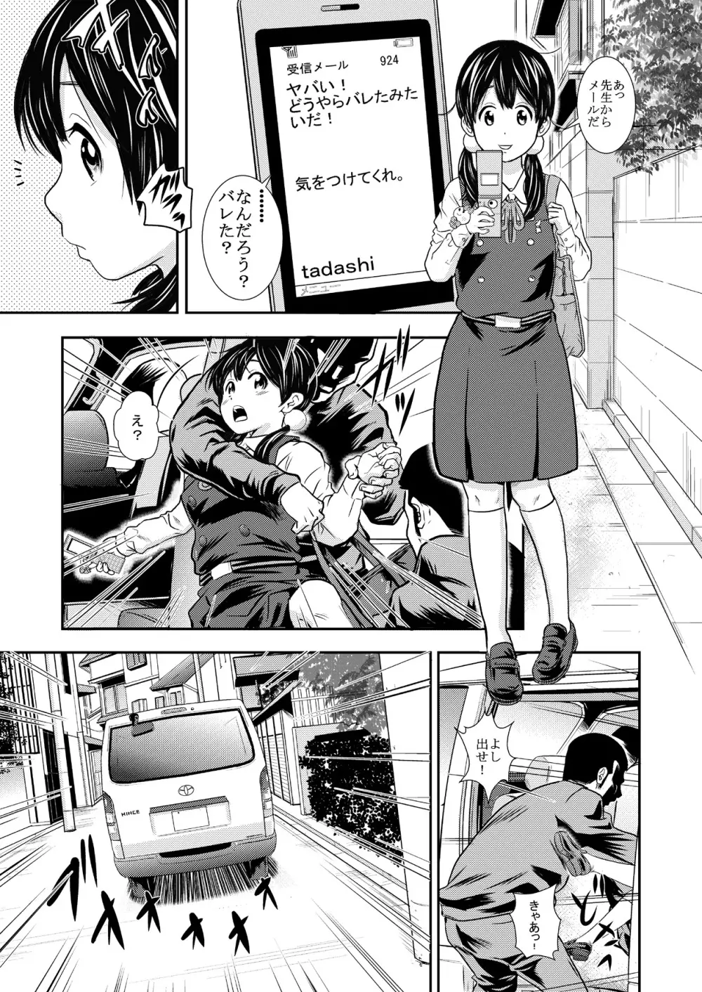 課外授業 Page.9