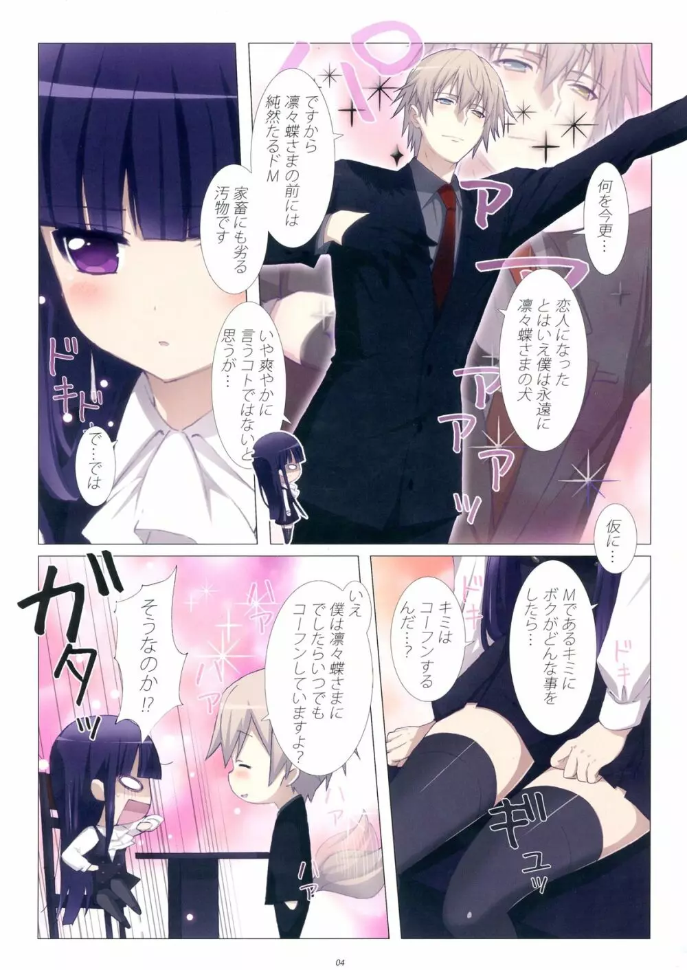 妖狐と僕。 Page.4