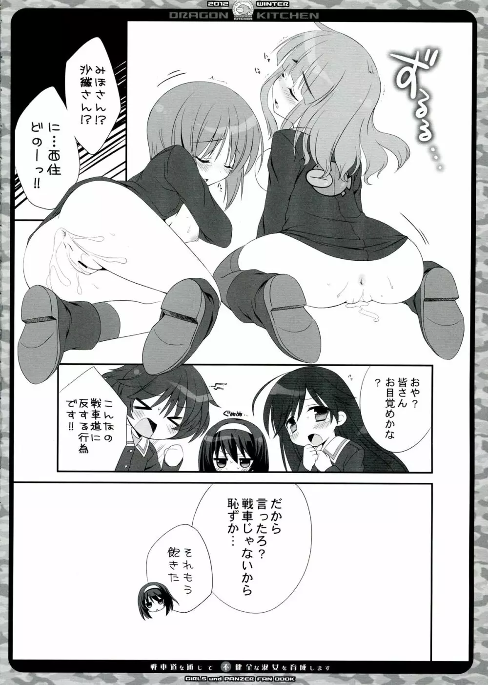 戦車道を通じて不健全な淑女を育成します! Page.16