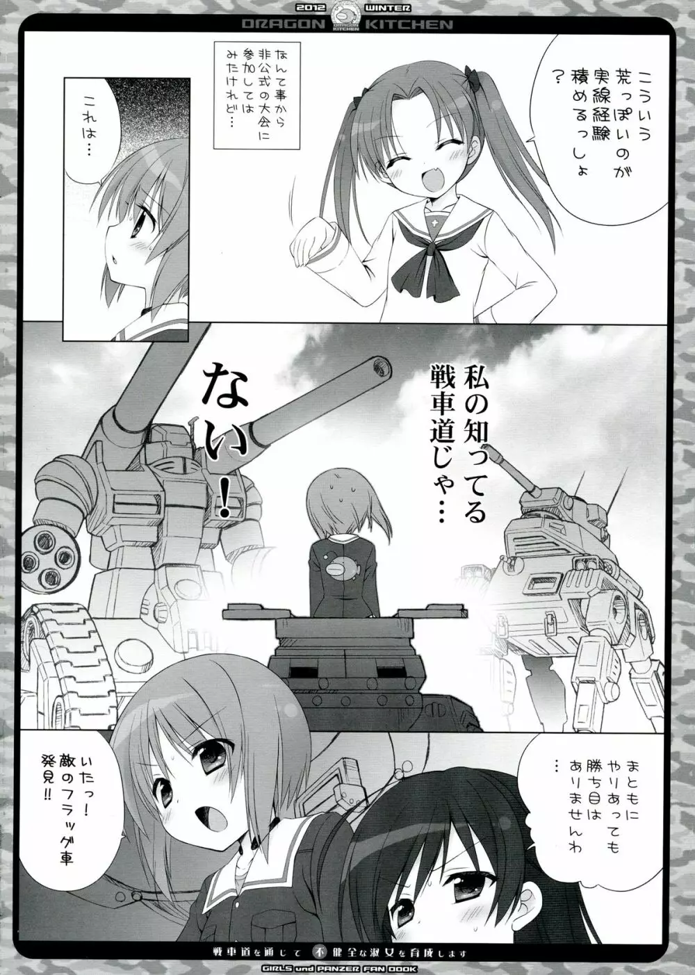 戦車道を通じて不健全な淑女を育成します! Page.4