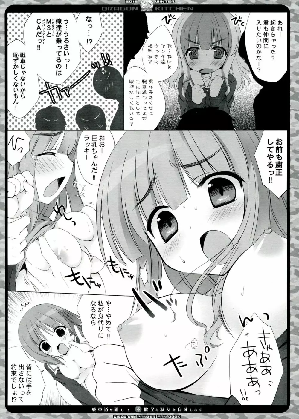 戦車道を通じて不健全な淑女を育成します! Page.8