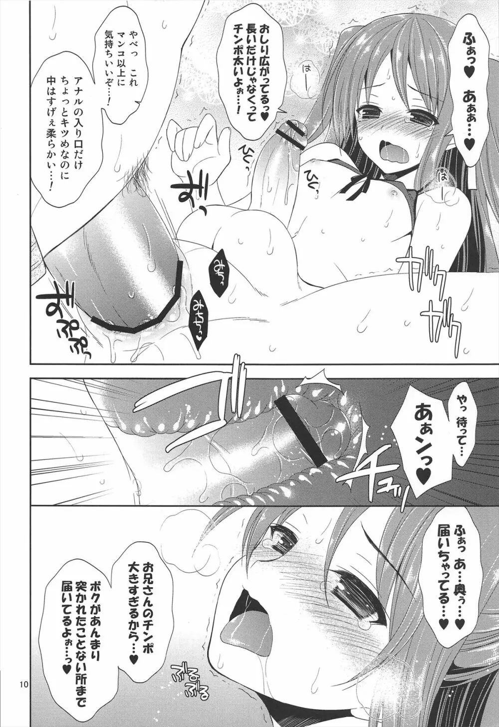 この海岸、淫乱男の娘出没注意! Page.12