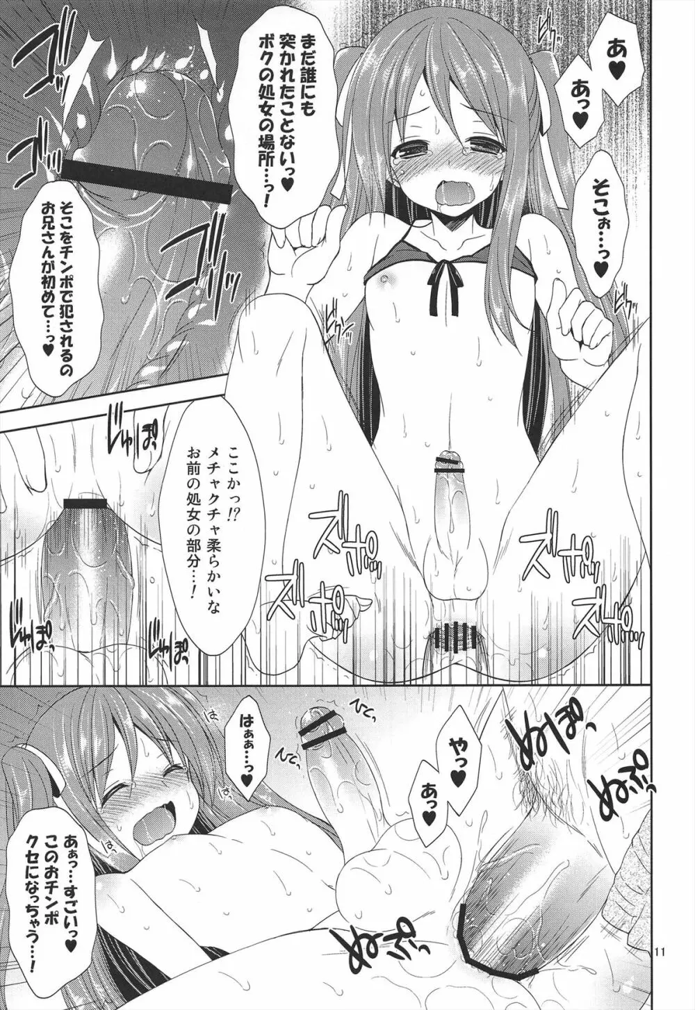 この海岸、淫乱男の娘出没注意! Page.13