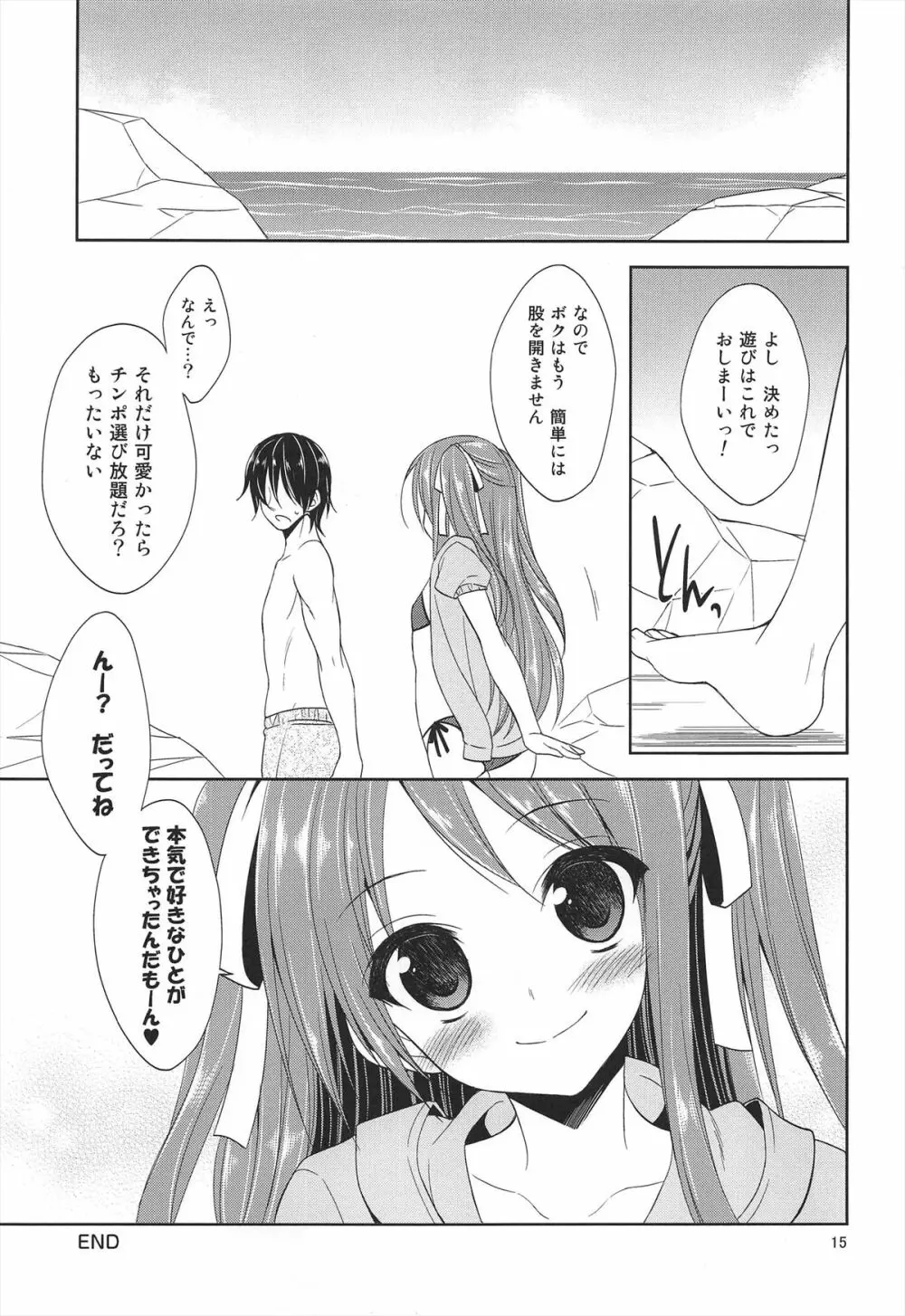 この海岸、淫乱男の娘出没注意! Page.17