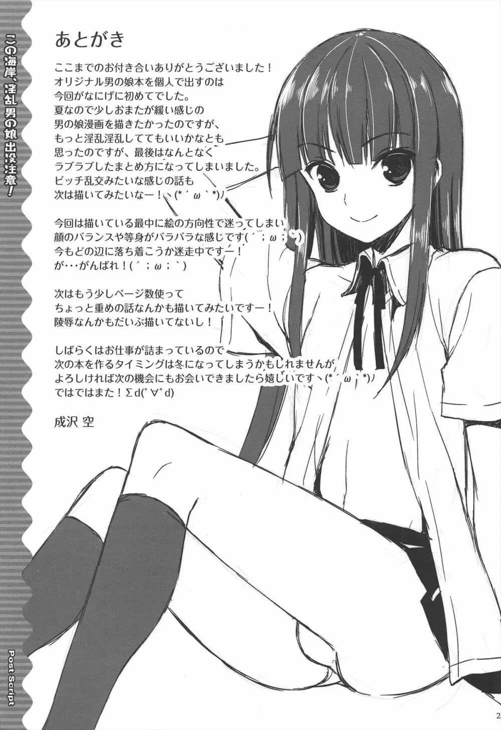 この海岸、淫乱男の娘出没注意! Page.23