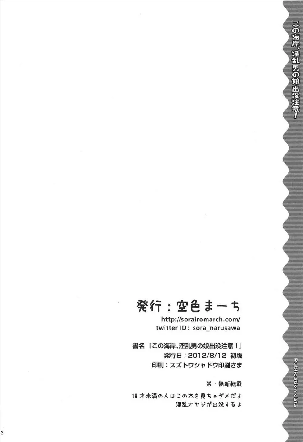 この海岸、淫乱男の娘出没注意! Page.24