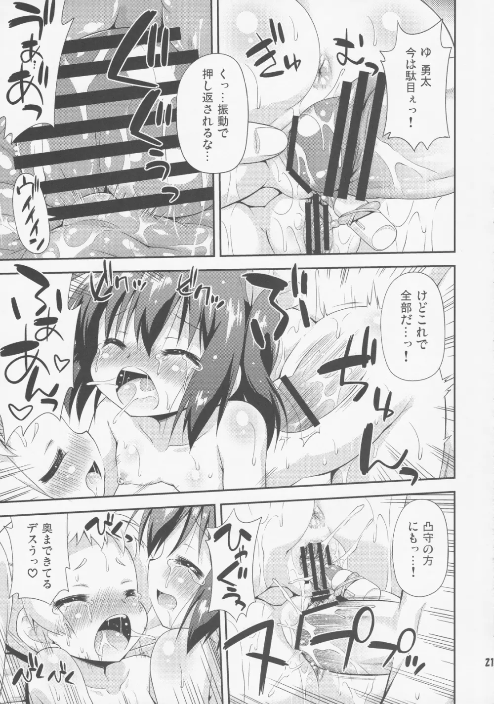 邪眼と煉獄がそなわり最強に見える Page.20