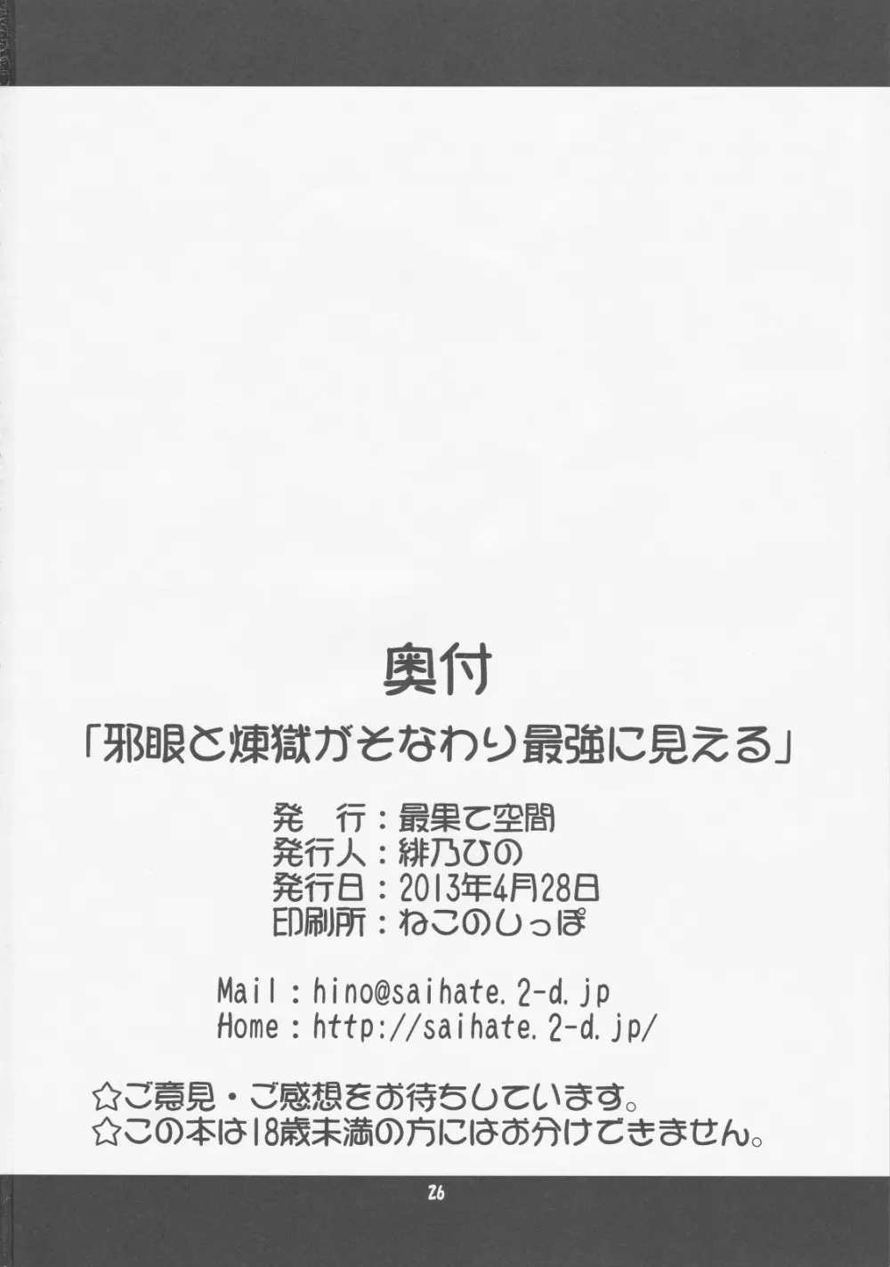 邪眼と煉獄がそなわり最強に見える Page.25