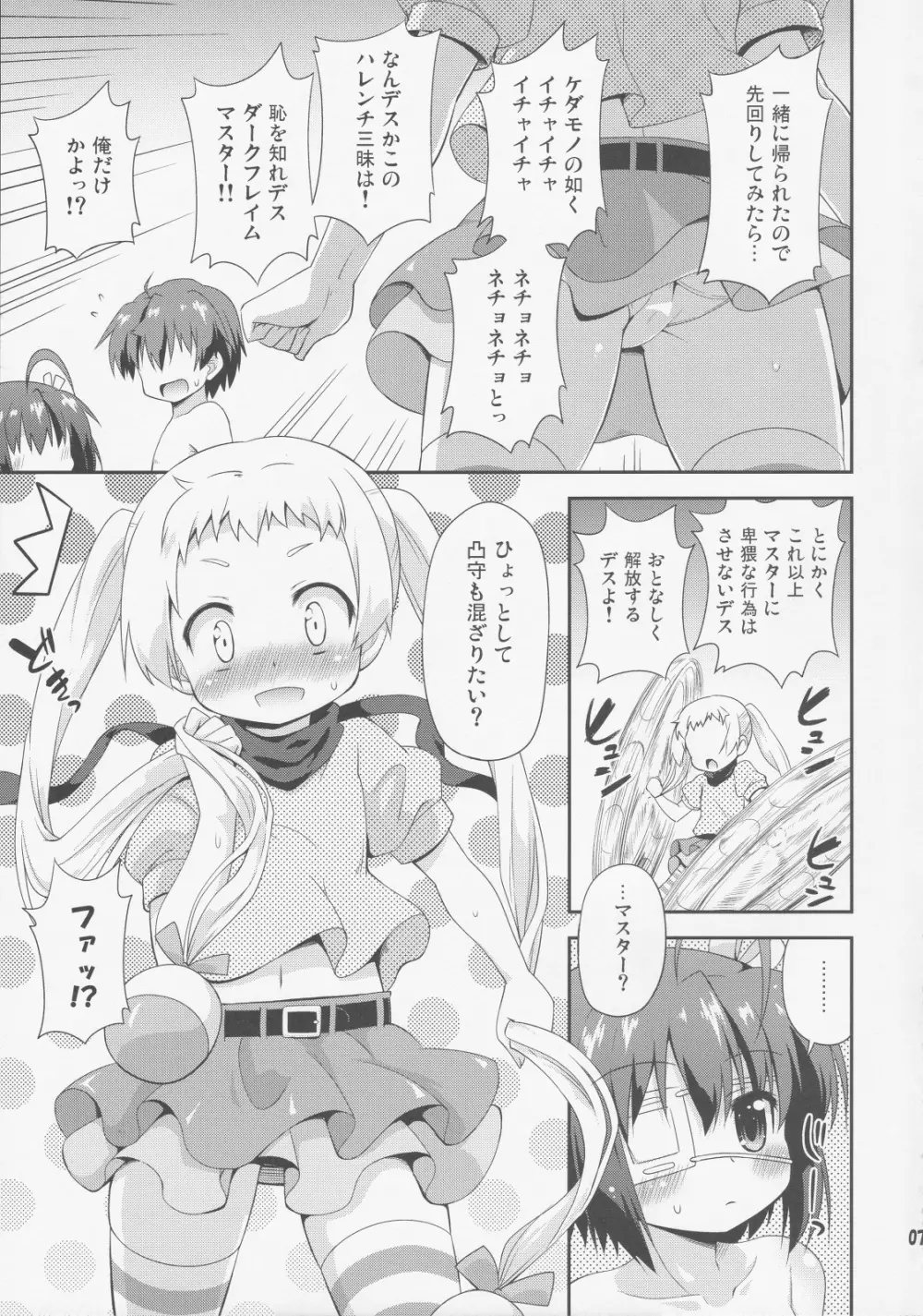 邪眼と煉獄がそなわり最強に見える Page.6