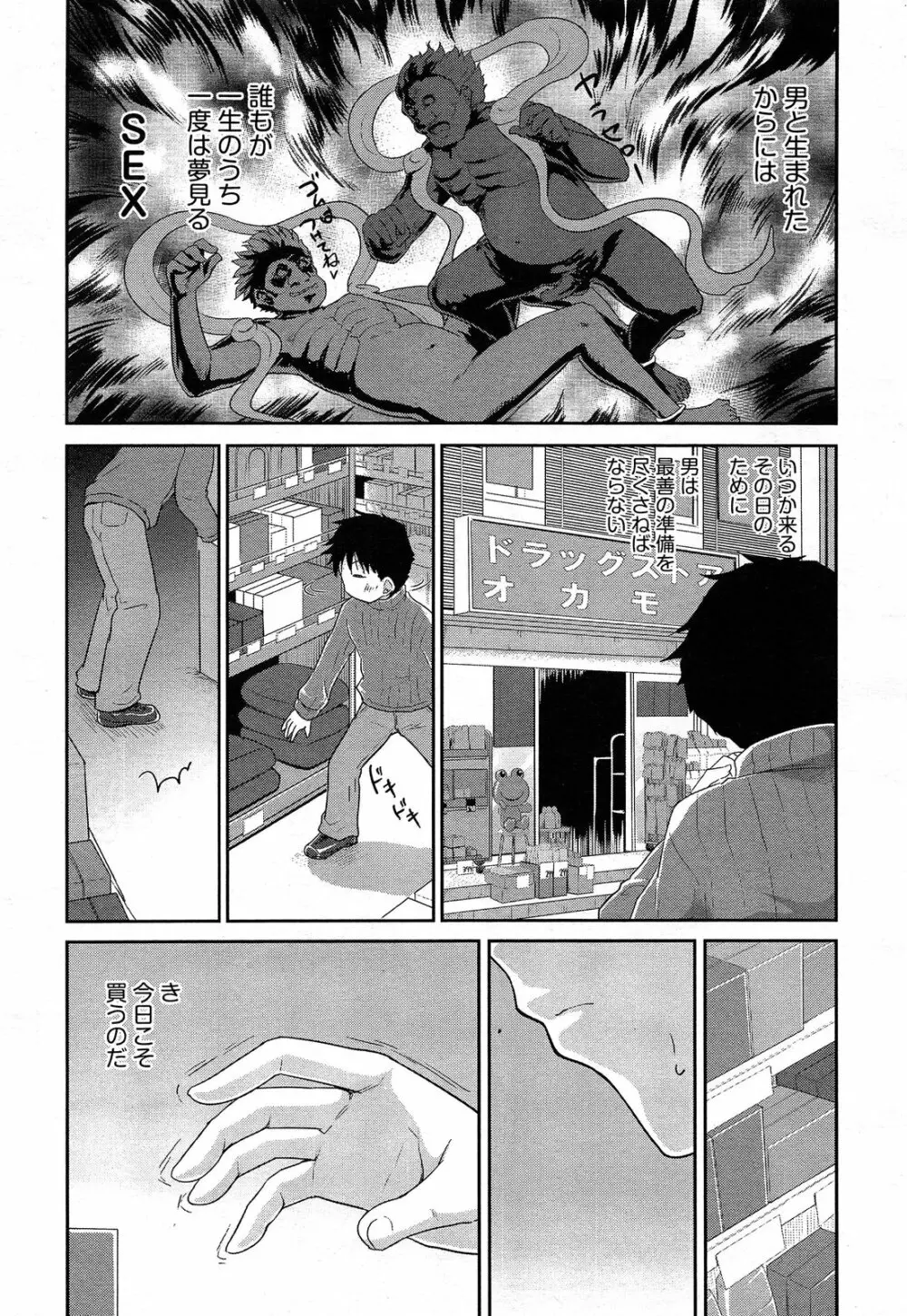COMIC 阿吽 2013年05月号 Page.99