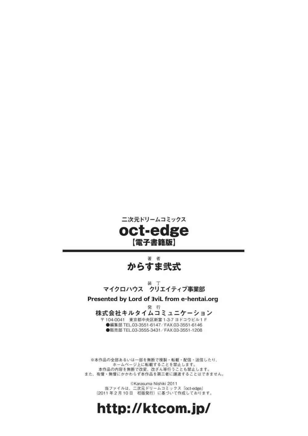 [からすま弐式] oct-edge -オクト・エッヂ- (二次元ドリームコミックス228) [DL版] Page.175