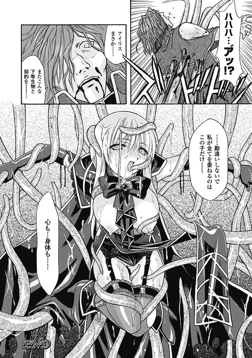 [からすま弐式] oct-edge -オクト・エッヂ- (二次元ドリームコミックス228) [DL版] Page.24