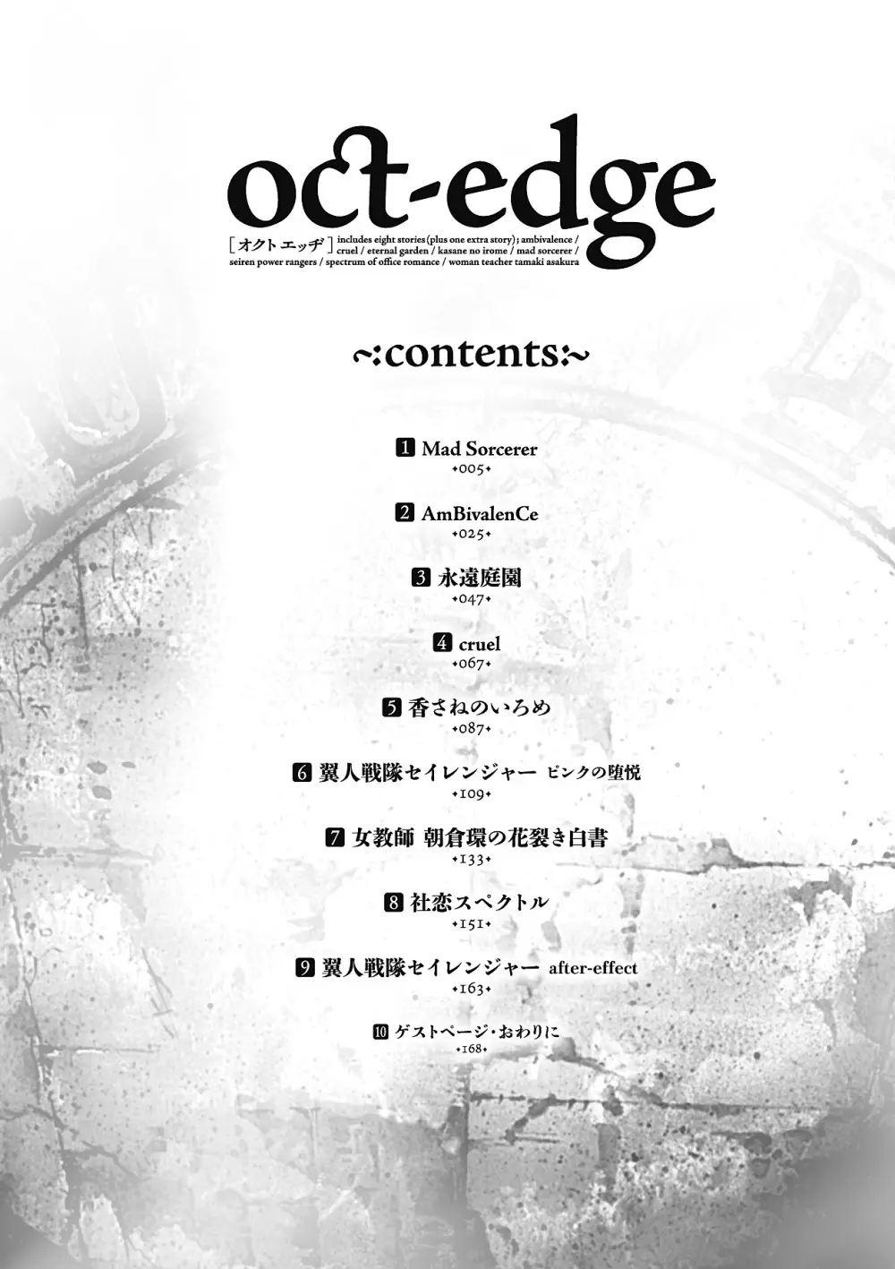 [からすま弐式] oct-edge -オクト・エッヂ- (二次元ドリームコミックス228) [DL版] Page.4