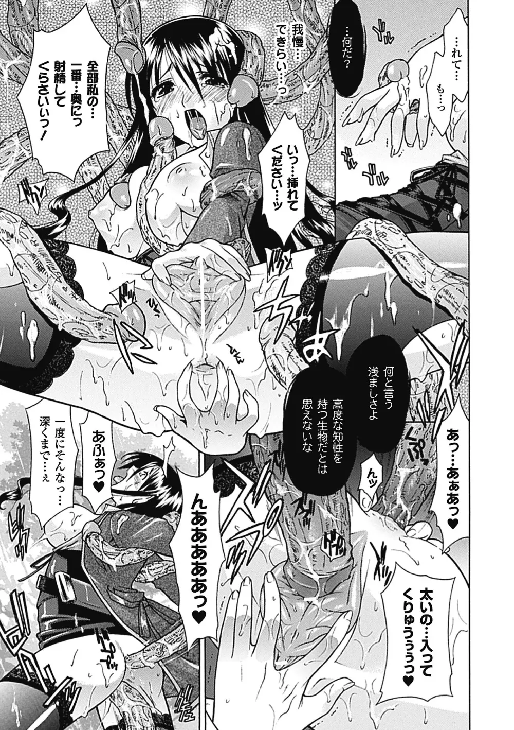 [からすま弐式] oct-edge -オクト・エッヂ- (二次元ドリームコミックス228) [DL版] Page.63