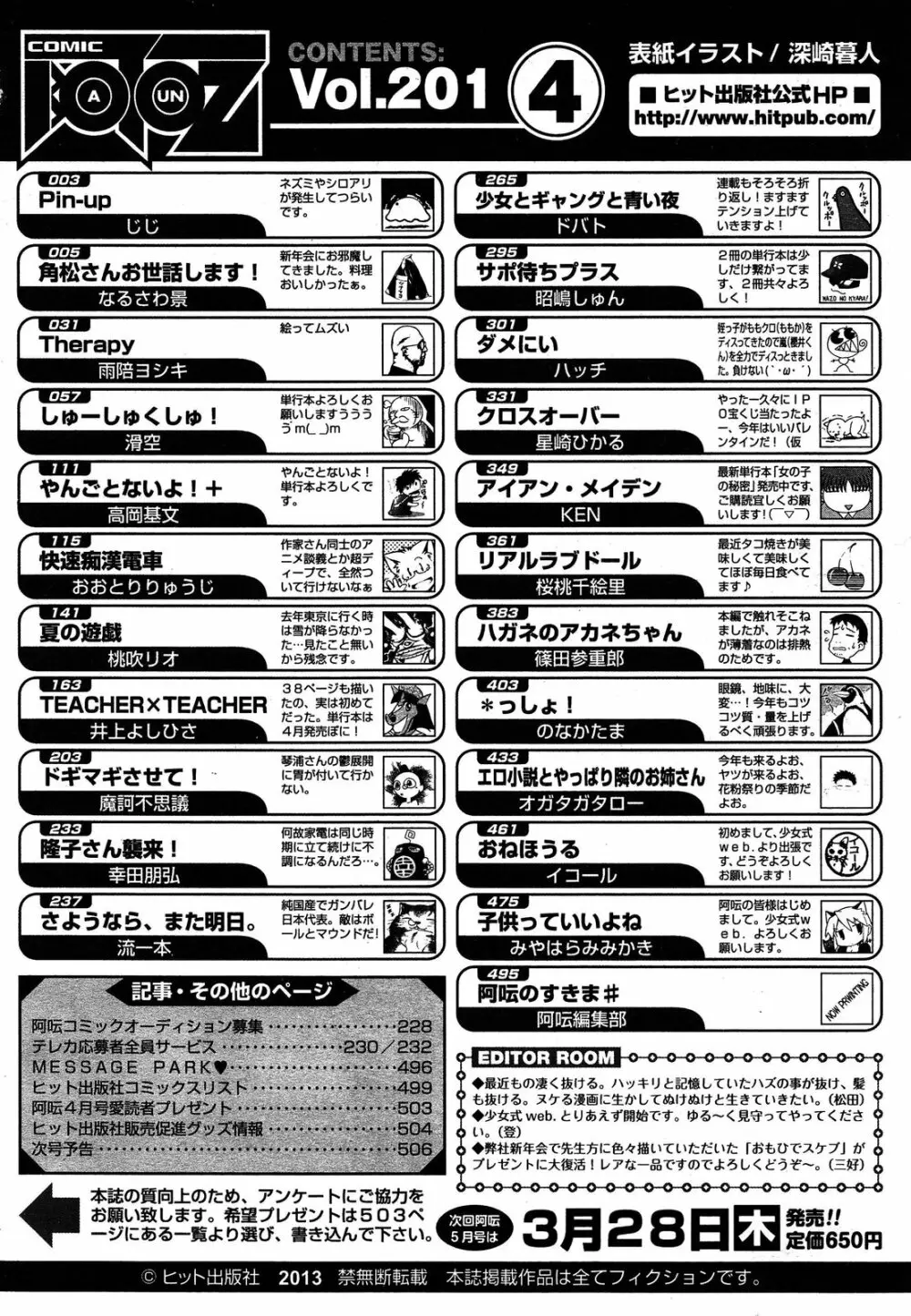 COMIC 阿吽 2013年4月号 Page.507