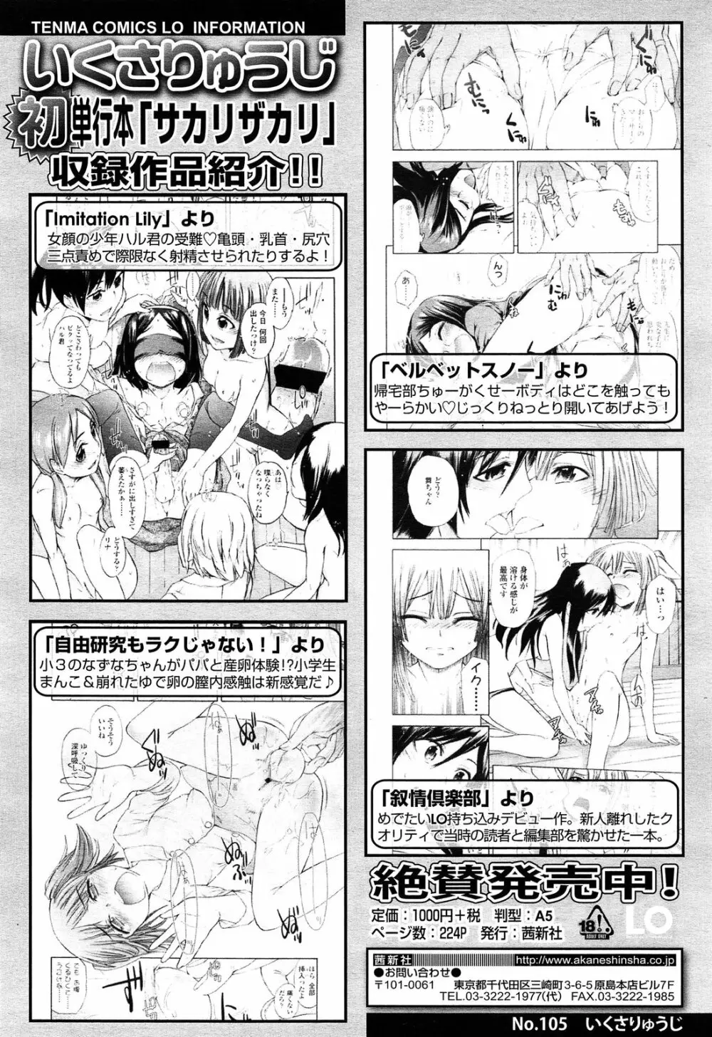 COMIC LO 2013年5月号 Vol.110 Page.220