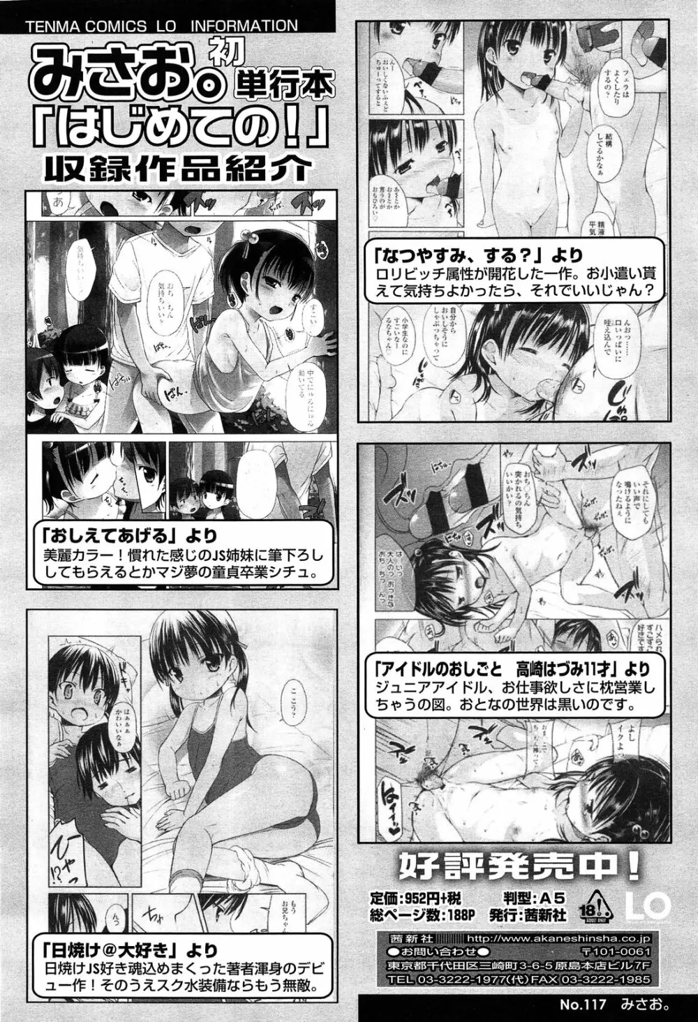 COMIC LO 2013年5月号 Vol.110 Page.32