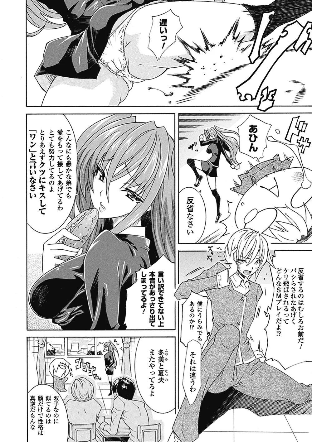 精飲少女 Page.28