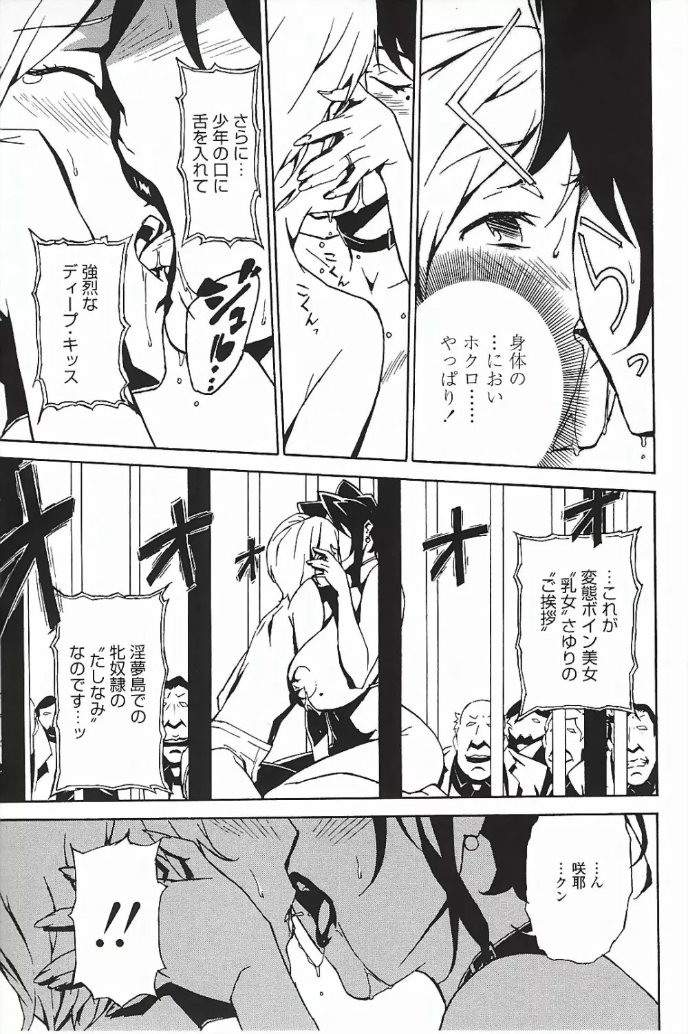 ドミナンス ～囚われの絶島編～ Page.104