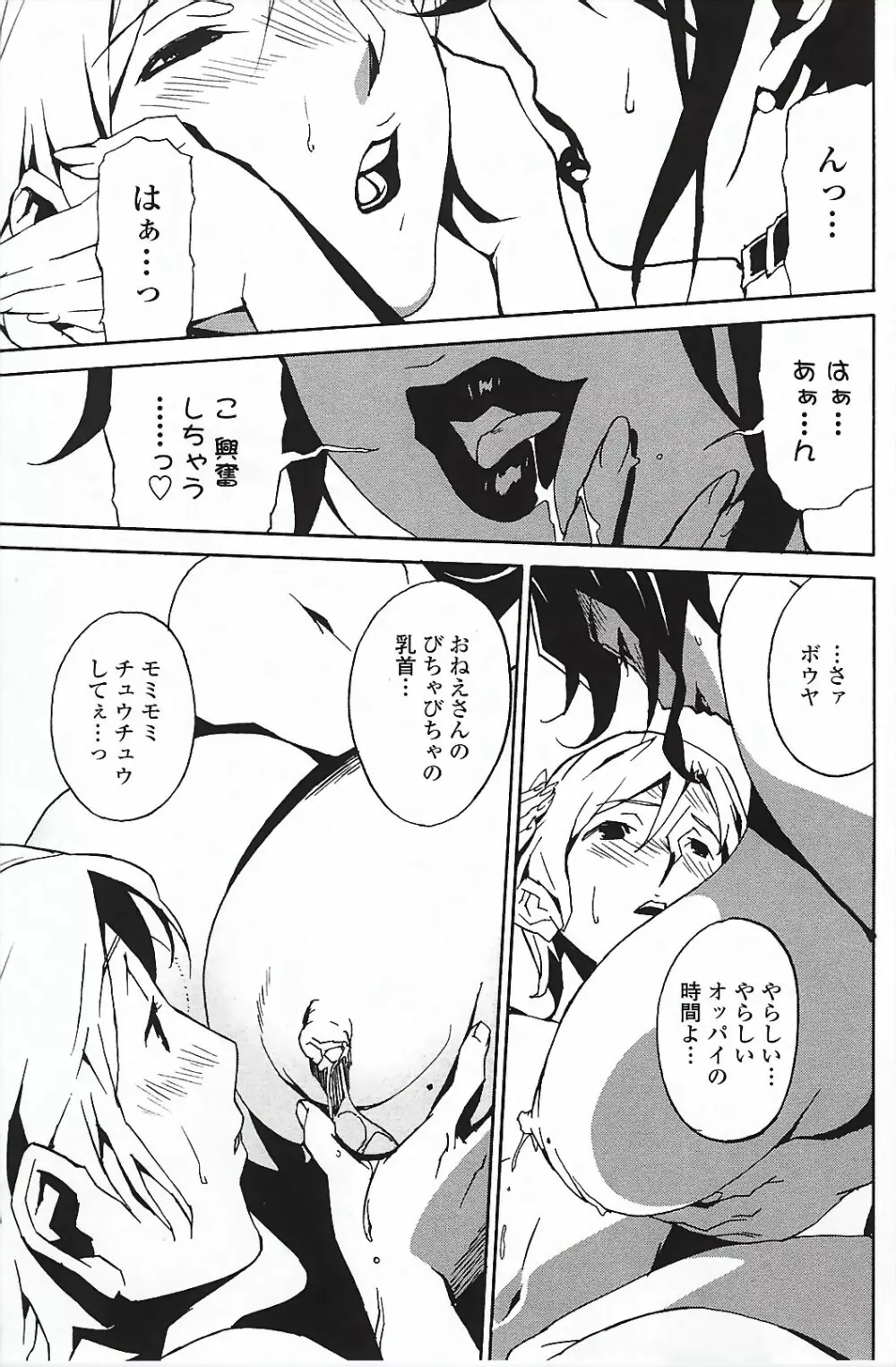 ドミナンス ～囚われの絶島編～ Page.106