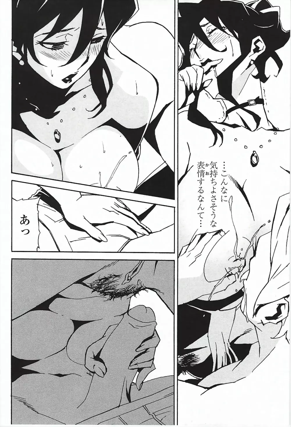 ドミナンス ～囚われの絶島編～ Page.109