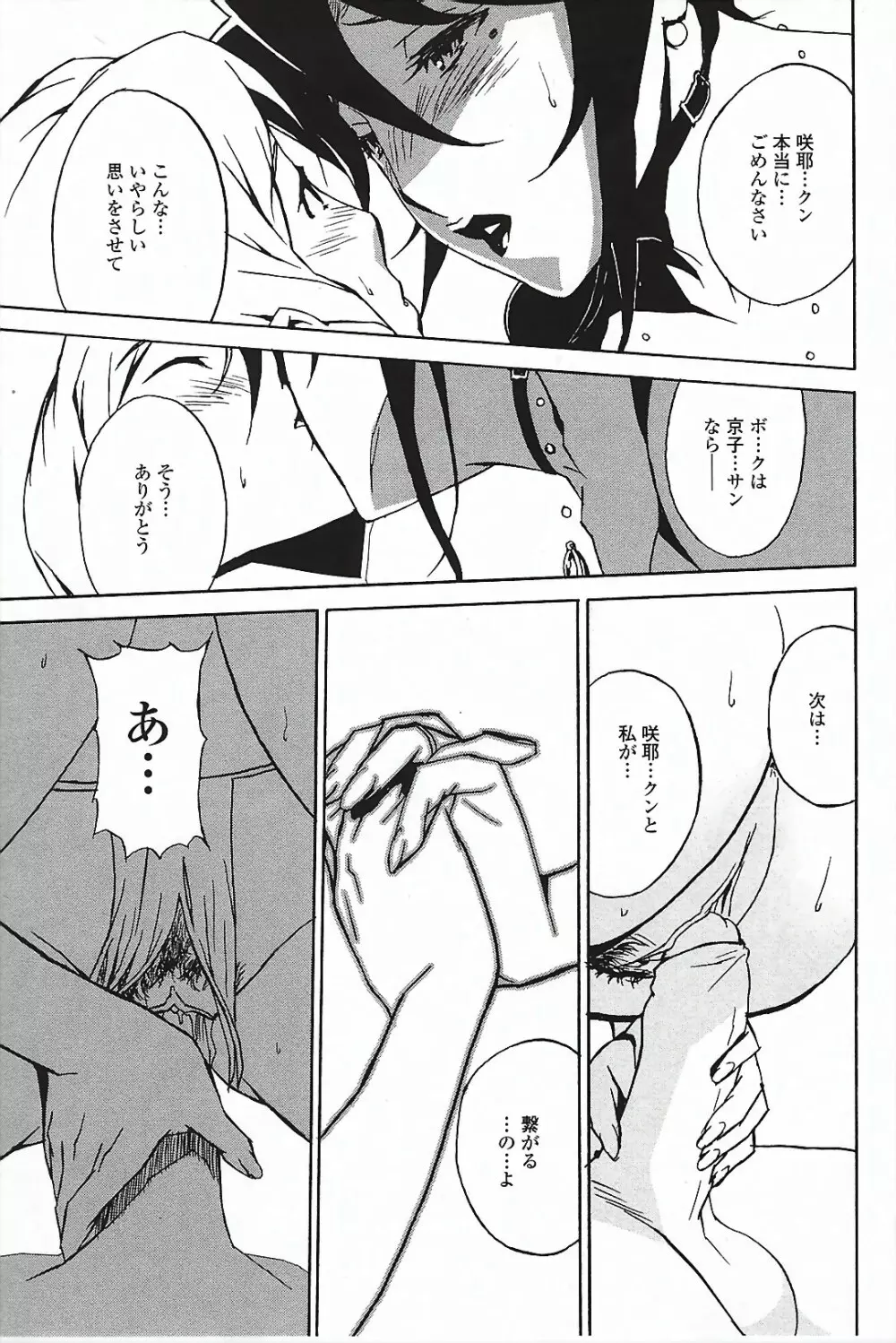 ドミナンス ～囚われの絶島編～ Page.110