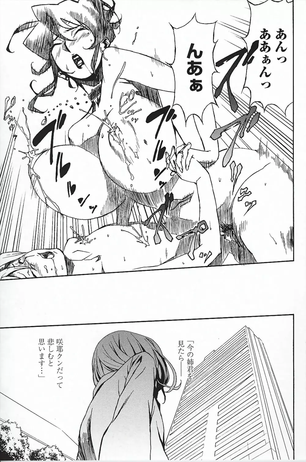 ドミナンス ～囚われの絶島編～ Page.112