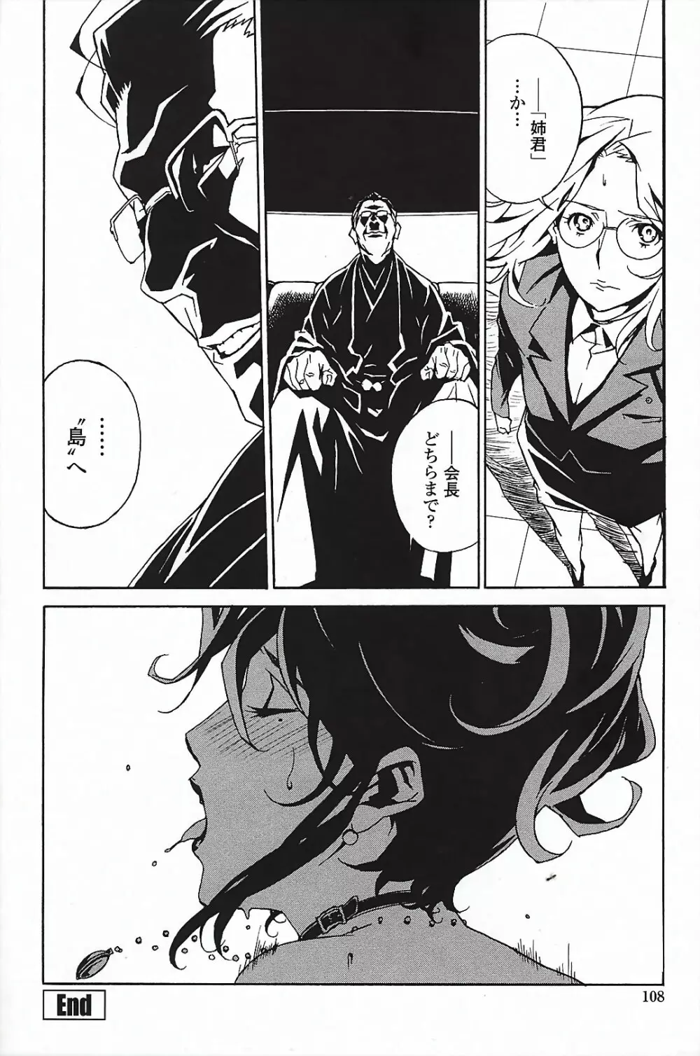 ドミナンス ～囚われの絶島編～ Page.113