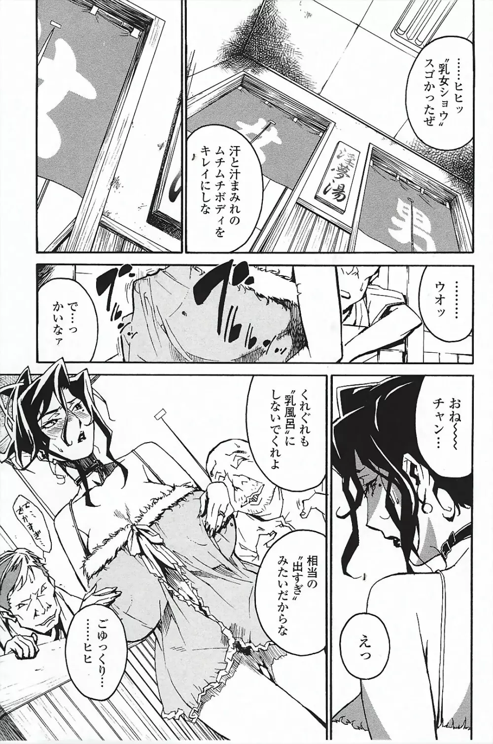 ドミナンス ～囚われの絶島編～ Page.114