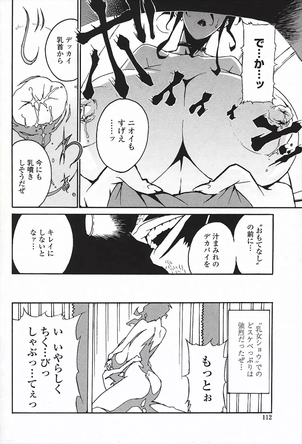 ドミナンス ～囚われの絶島編～ Page.117