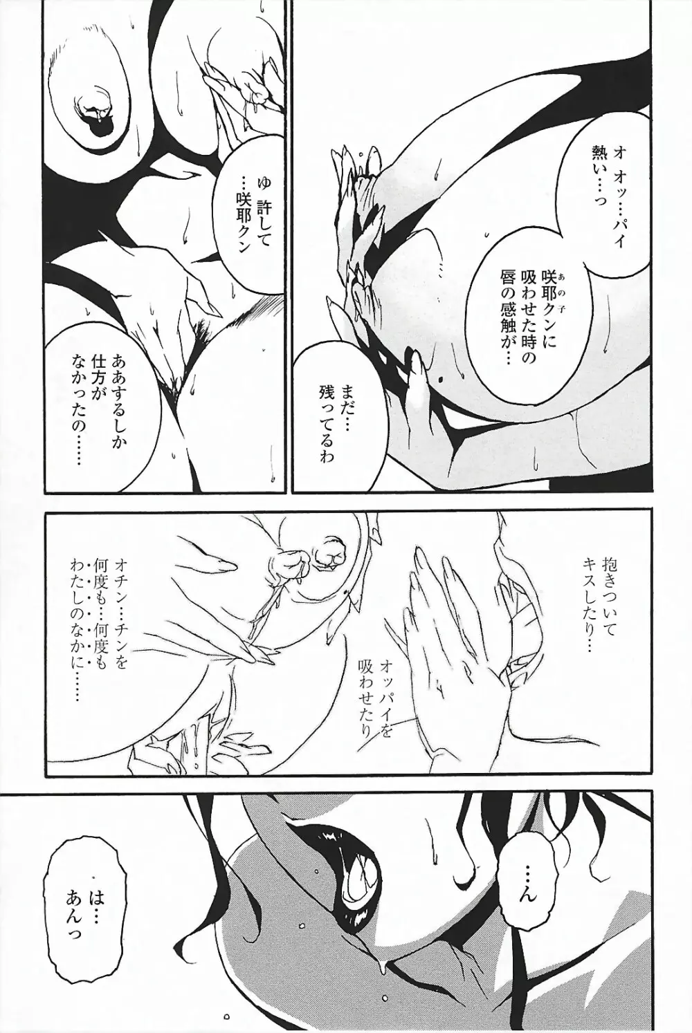 ドミナンス ～囚われの絶島編～ Page.120