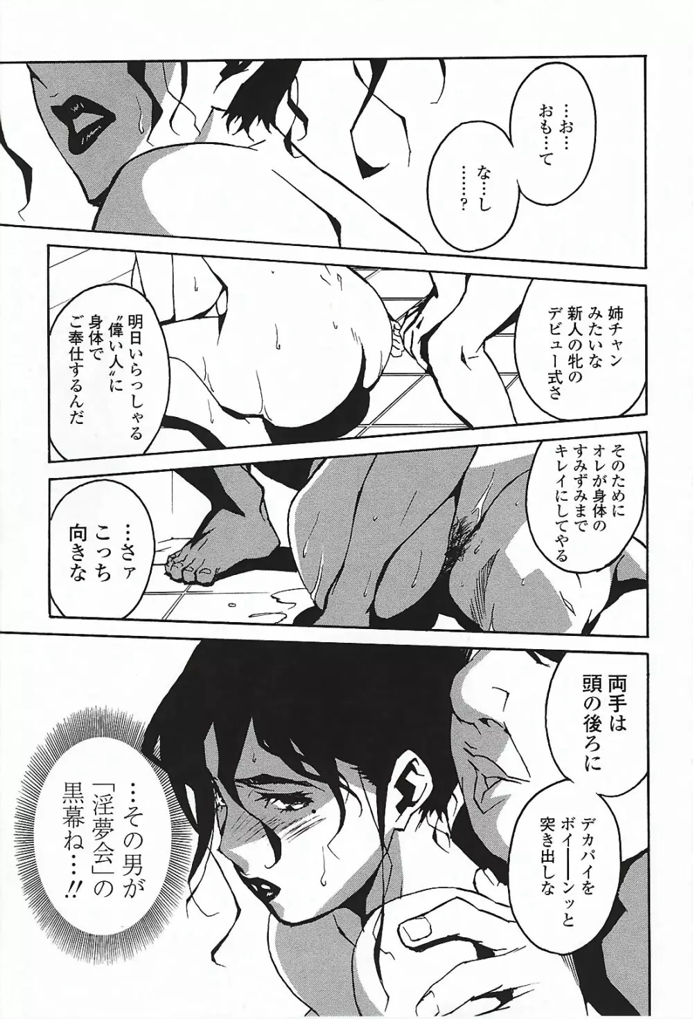 ドミナンス ～囚われの絶島編～ Page.122