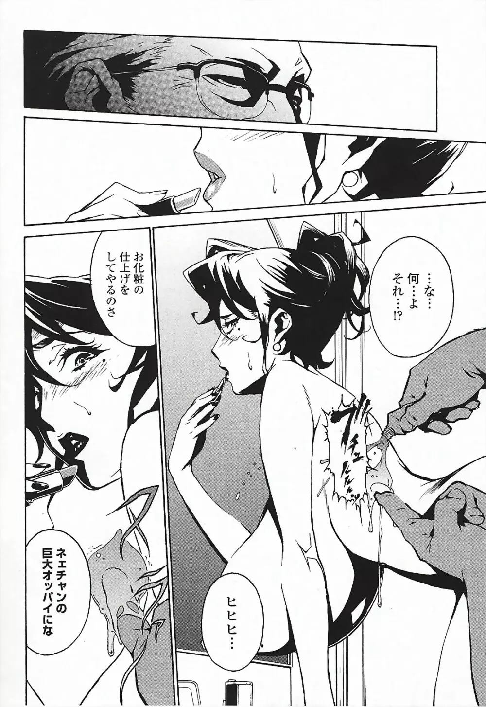 ドミナンス ～囚われの絶島編～ Page.131