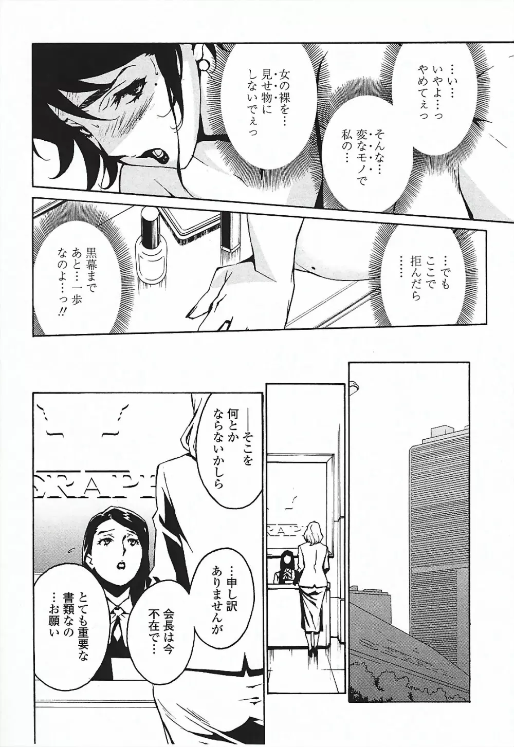 ドミナンス ～囚われの絶島編～ Page.133