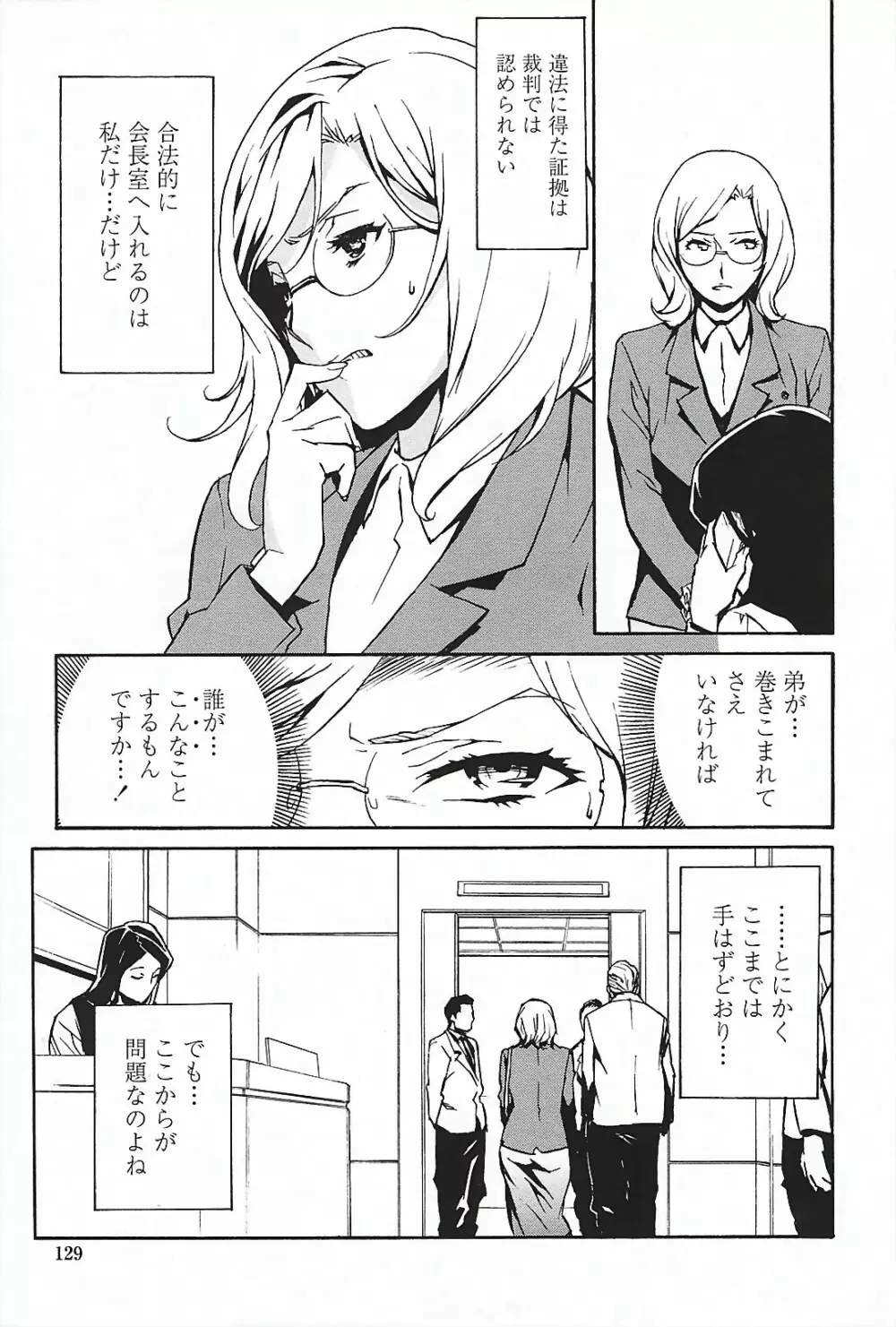 ドミナンス ～囚われの絶島編～ Page.134