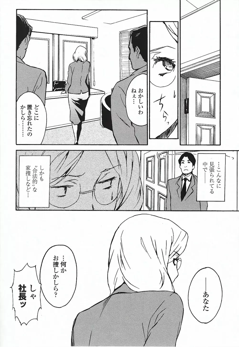 ドミナンス ～囚われの絶島編～ Page.135