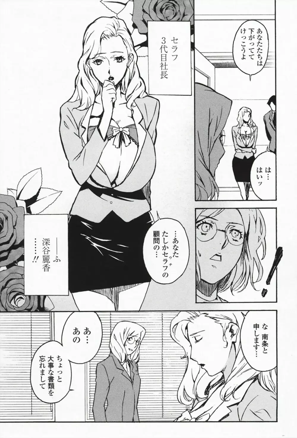 ドミナンス ～囚われの絶島編～ Page.136