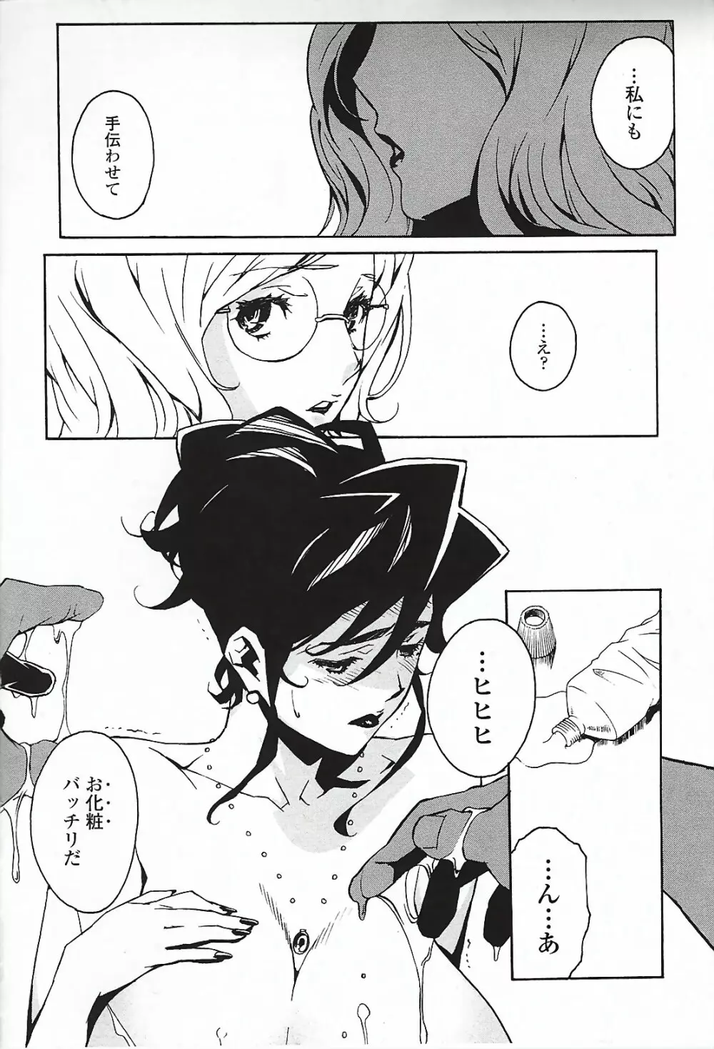 ドミナンス ～囚われの絶島編～ Page.137