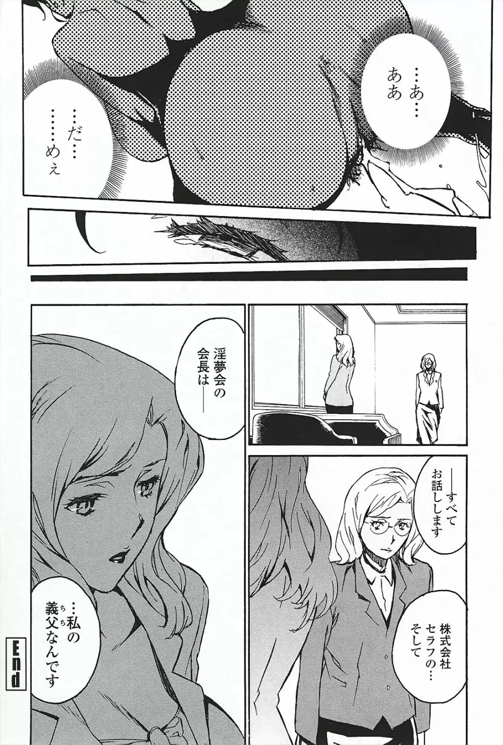 ドミナンス ～囚われの絶島編～ Page.145